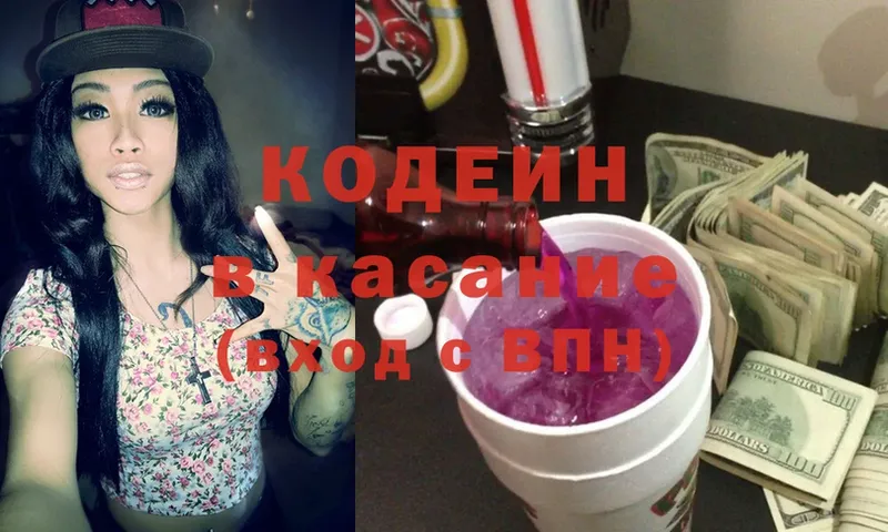 Codein Purple Drank  где купить наркоту  гидра ссылка  Полярные Зори 